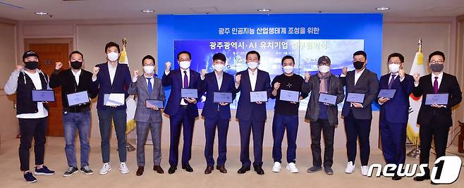 이용섭 광주시장이 21일 오후 시청 비즈니스룸에서 열린 '인공지능 유치기업 업무협약식'에 참석해 ㈜글로벌아이피솔루션, 넥스트스토리㈜ 등 11개 기업과 광주 인공지능산업 생태계 조성을 위한 업무협약을 체결하고 있다.(광주시 제공)2021.10.21/뉴스1 © News1