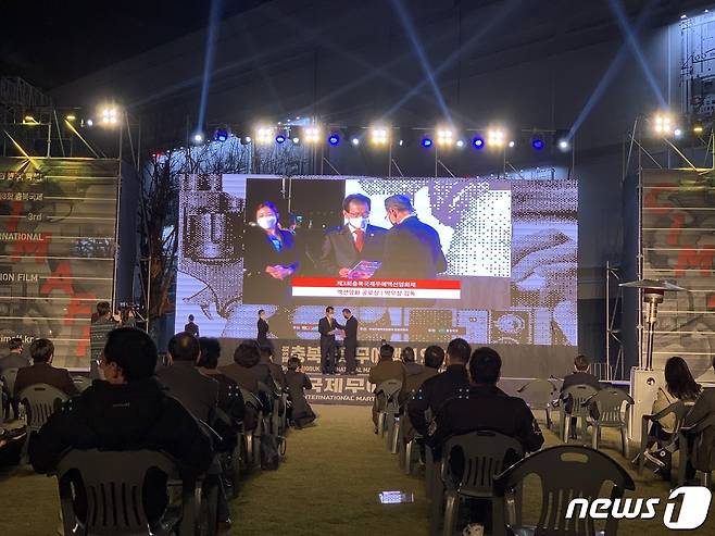 3회 충북국제무예액션영화제 개막식.(충북문화재단 제공).2021.10.21/© 뉴스1