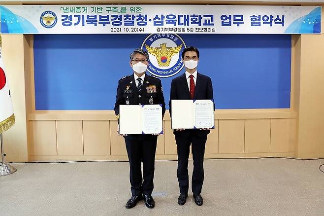 오른쪽부터 삼육대 김일목 총장, 경기북부경찰청 김남현 청장이 기념사진을 찍고 있다. 삼육대 제공