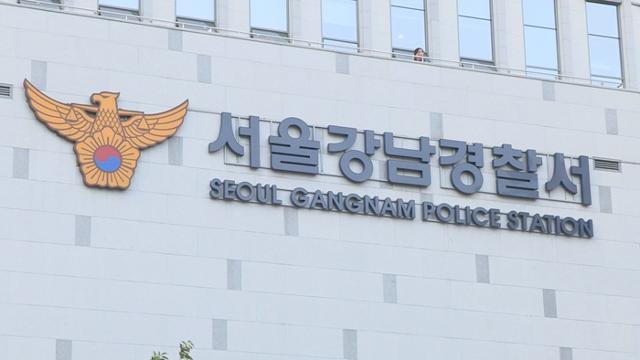 서울 강남경찰서 전경. 연합뉴스