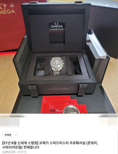 A씨가 당근마켓에 올린 명품 시계. 연합뉴스
