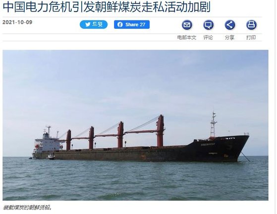 자유아시아방송(RFA)은 9일 '중국 전력난으로 북한의 석탄 밀수출을 가속화시키고 있다'고 전했다. [RFA 캡쳐]