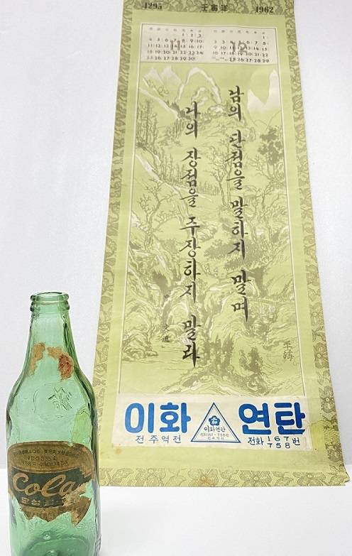 오성콜라병, 1960년대 이화연탄 달력
