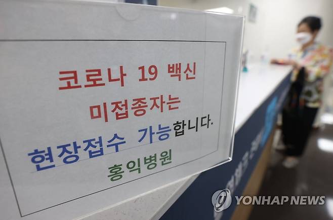 '사전 예약없이 백신 당일 접종 가능' [연합뉴스 자료 사진]