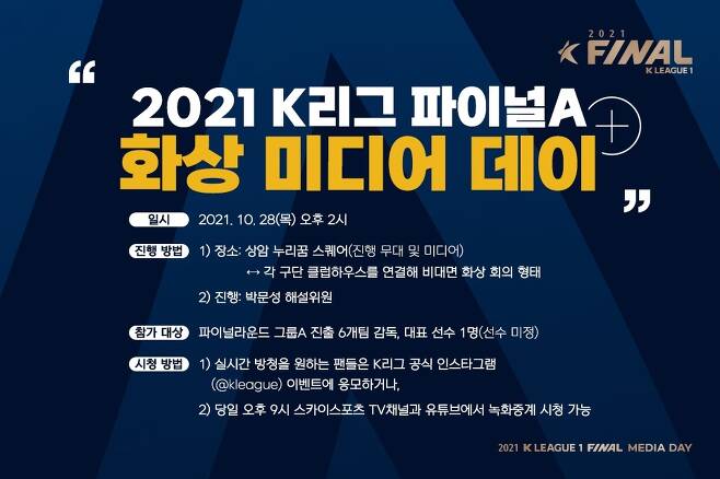 K리그1 파이널A 화상 미디어데이 개최 [한국프로축구연맹 제공. 재판매 및 DB 금지]