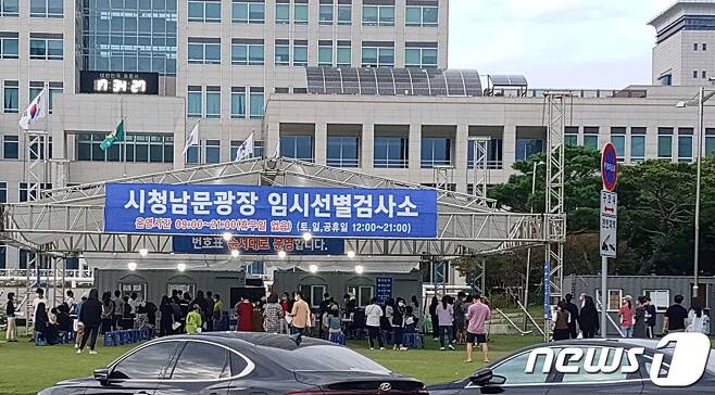 대전시청 남문광장에 설치된 코로나19 임시선별검사소. ©뉴스1 최일 기자