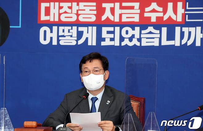 송영길 더불어민주당 대표가 20일 오전 국회에서 열린 최고위원회의에서 모두발언을 하고 있다. 2021.10.20/뉴스1 © News1 오대일 기자