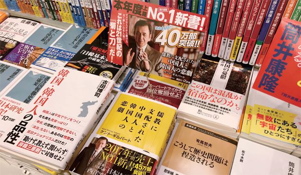 일본 도쿄역 마루젠 서점에 2017년 당시 혐한 서적들이 진열돼 있다./조선일보 DB
