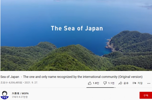 일본 외무성 공식 유튜브 계정에 올라온 영상. 외무성 공식 유튜브 캡처
