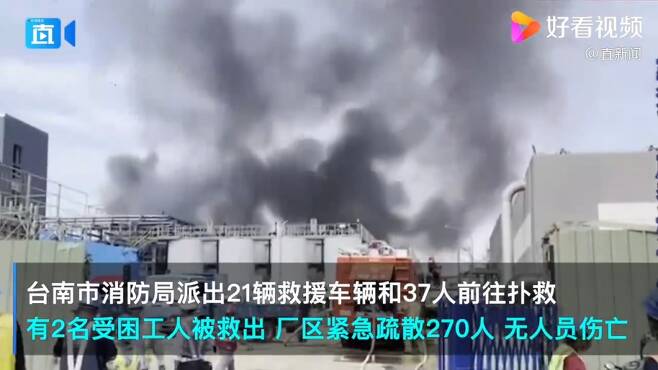 TSMC 화재 현장/사진=중국 하오칸비디오 캡처