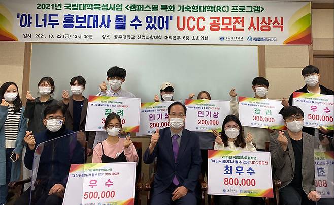 공주대 캠퍼스 소개 UCC 콘테스트 시상식 *재판매 및 DB 금지