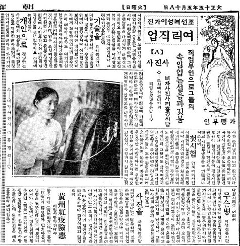 조선일보 1926년5월18일자에 실린 '조선 여성이 가진 여러 직업 8'. 사진사 이홍경이 일하는 사진과 인터뷰를 게재했다.