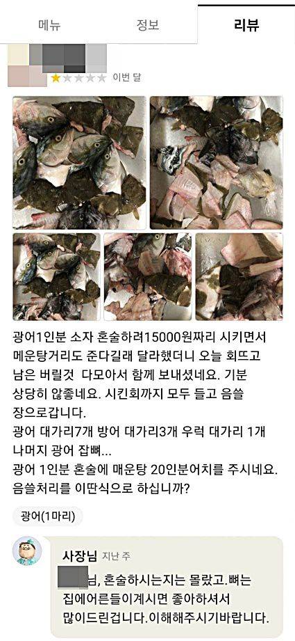 네티즌들 사이에서 논란 중인 문제의 횟집 리뷰. /온라인 커뮤니티