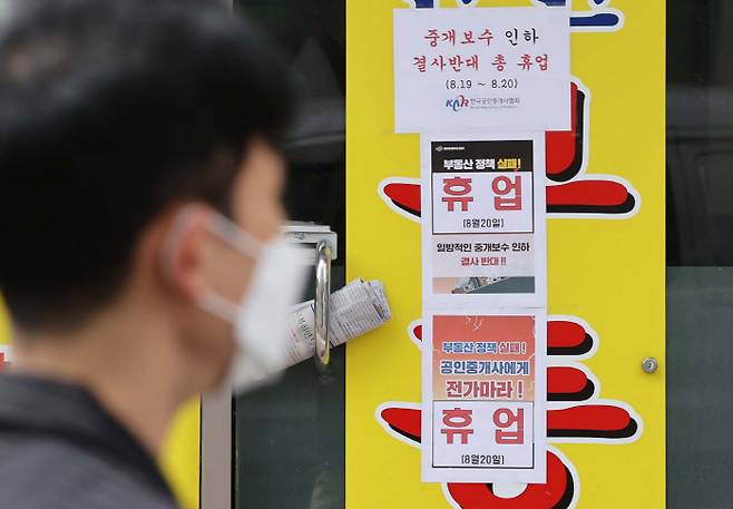 서울 광진구의 한 부동산중개업소에 중개수수료 인하 정책에 반대하는 휴업 안내문이 붙어 있다. [매경DB]