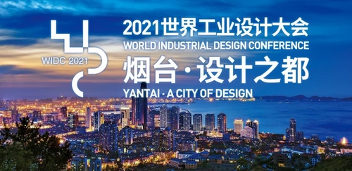 WIDC 2021: 디자인의 도시 옌타이