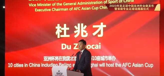 두자오차이 중국축구협회 당서기가  2023 중국 아시안컵 엠블럼 출시 및 푸동 스타디움 개장식에서 연설을 하는 모습. (AFC 아시안컵 유튜브 화면 캡처)