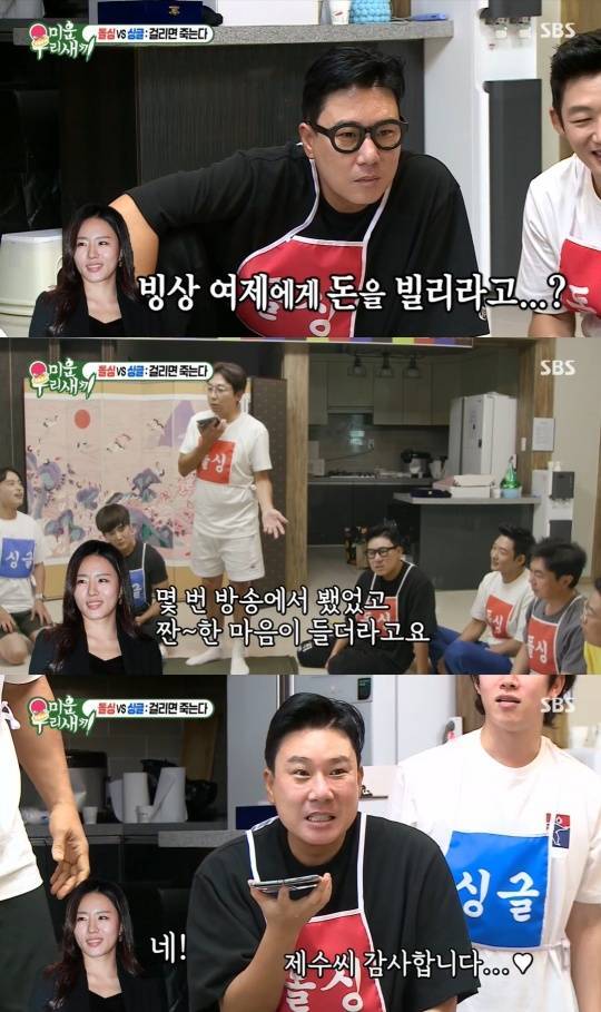 SBS '미운 우리 새끼'