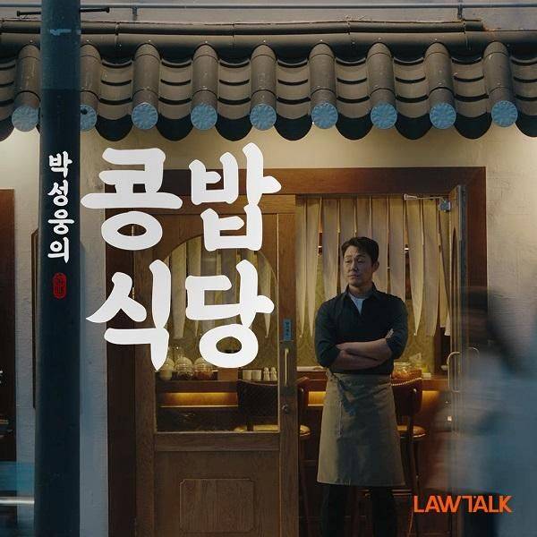 로톡은 배우 박성웅을 모델로 광고에 적극적으로 나서고 있다.