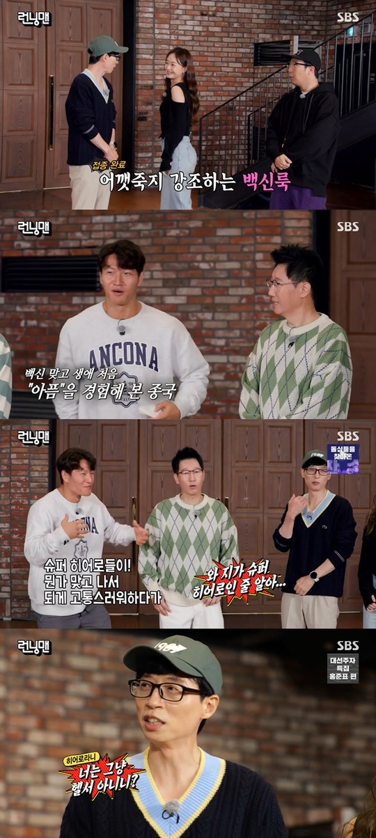 Kim Jong-kook has expressed his feelings after the second vaccination.On SBS Running Man broadcasted on October 24 Days, Jung Jun-ha, Yeji, Bibi and Luda were on the show and unfolded the double-decker race.On the day, Jeon So-min appeared in an open-shouldered top and joked that it was a vaccine look; he added: I finished the second inoculation, it hurt in the first and it was fine in the second.Kim Jong-kook, who had completed the second vaccination, arrived at the filming site late. After the vaccine, I worked hard and I was down.I think I was in pain after the superheroes got hit. But Ji Suk-jin grumbled: I know that the paper is Superhero Movie.
