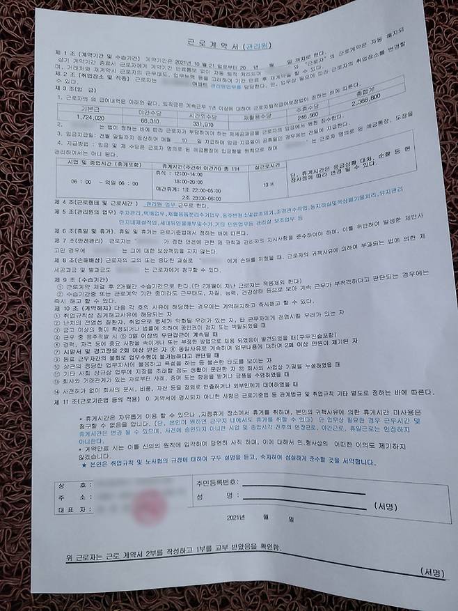 서울 강남구 압구정동의 한 아파트 단지 관리원이 공개한 근로계약서. 이 관리원은 “‘경비원 갑질 금지법’이 시행되니 부랴부랴 다시 쓰라고 준 것”이라고 주장했다.
