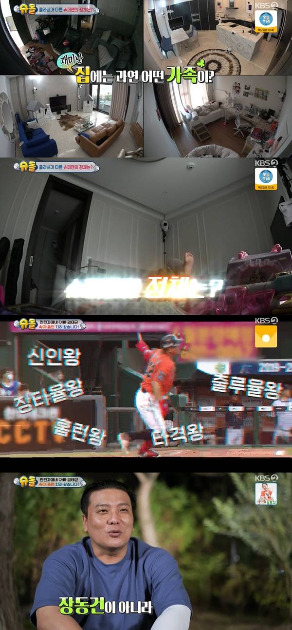 슈돌 / 사진=KBS2 슈퍼맨이 돌아왔다