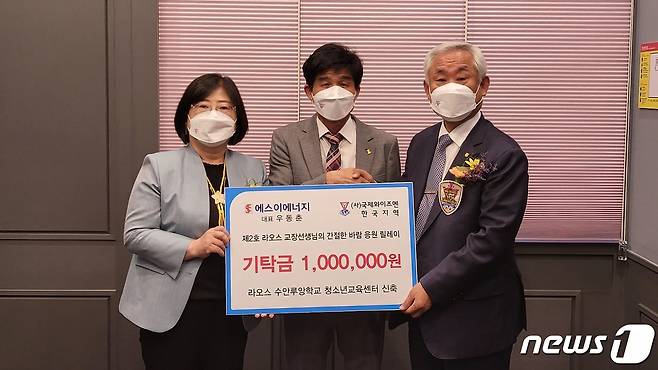우동춘 에스이에너지 대표(가운데)가 국제와이즈멘 한국지역에 라오스 수안루앙학교 청소년교육센터 건립을 위한 기부금을 전달하고 있다.(국제와이즈멘 제공)2021.10.25/© 뉴스1