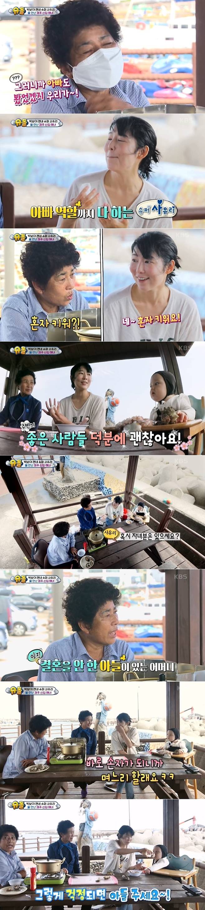 KBS 2TV 예능 '슈퍼맨이 돌아왔다' 방송 화면 갈무리 © 뉴스1