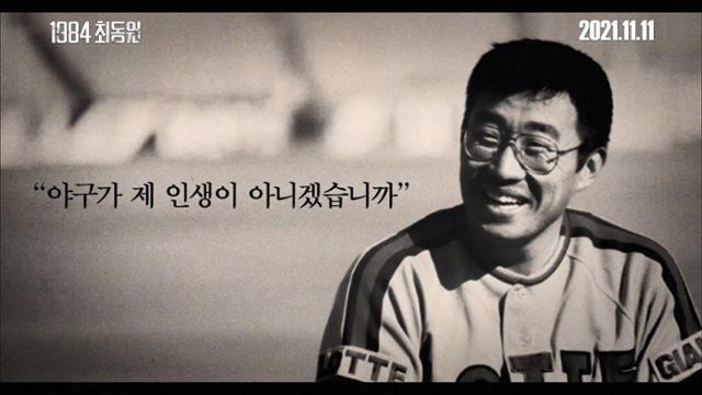 최동원 선수(1958~2011). 한국일보 자료사진