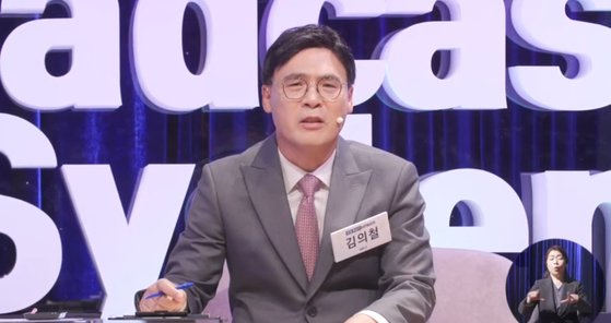 23일 비전발표회에 참가한 김의철 KBS 신임 사장 후보자. 사진 KBS