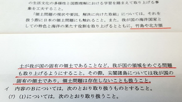 2018년 일본 정부가 고시한 고교 학습지도요령. 밑줄 친 부분에 “다케시마(일본이 독도에 붙인 이름)와 센카쿠 열도(중국명 댜오위다오)에서 영토 문제가 있다고 명시했다.