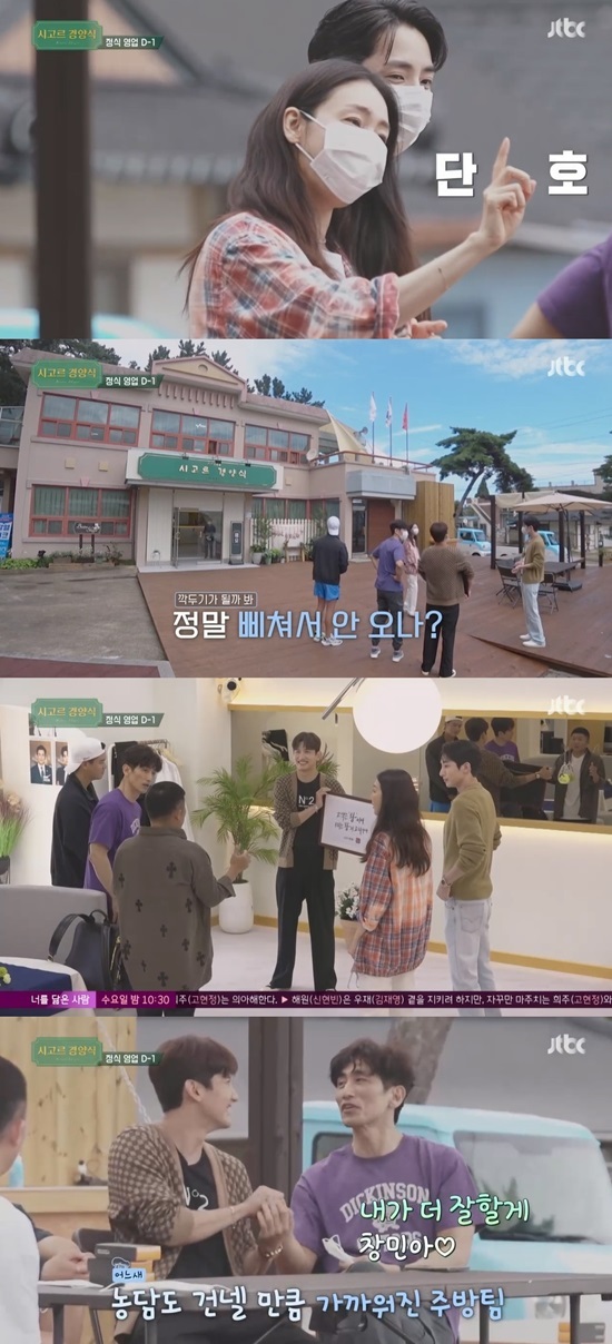 On the 25th, JTBC Sigor Kyungyang was the first meeting of Choi Ji-woo, Jo Se-ho, Lee Soo-hyuk, Cha In-pyo, Lee Jang-woo and ChangminChoi Ji-woo, president of Sigor Kyungyangsik, who is about to start his first business at Samcheok Station in Gangwon Province, warned Lee Jang-woo, No powdered food.Lee Jang-woo laughed, saying, If you write powder, youre fired.The Kitchen Lee Jang-woo, led by Cha In-pyo, Changmin has been preparing the slogan: Customers are Kings; we are the chefs of Kings.The Sigor Kyung Yang Sik decided to start Haru every morning, chanting slogans.Sigor Kyungyang, which was gathered after turning the rice cake. Changmin said, At first, Cha In-pyo said that he appeared.I thought I should go up to an image that is homely and cooks well. He said, (I came to see you) I thought you were naive.He was different from the person I saw on TV for 20 years. Cha In-pyo replied pleasantly, saying, I will try hard and regain the credit I lost to Changmin Cha In-pyo told Changmin, who was chopping onions at The Kitchen, What if Changmin did not come?When Changmin made his TVXQ debut, he would not have imagined that he would cut onions at The Kitchen After some preparation, the Sigor Kyungyangsik simulated to mentors, who were criticized by mentors for successive mistakes, were embarrassed by the sudden village tasting team.The waiting time for the guests was longer because of the dizzy situation in which the lighter melted down while putting the plastic lighter next to the fireplace.Choi Ji-woo gave the guests a chance to talk about the weather naturally.After finishing his day before the Open Haru, Lee Soo-hyuk said, I dont think I can remember tomorrow, after it is over.Choi Ji-woo said, We have lost our words.The Kitchen team Cha In-pyo said, The hall was going to be hard. Choi Ji-woo said, But it was not as much as it was in.Choi Ji-woo, who finished the hall arrangement, found The Kitchen; when Cha In-pyo asked, Did you speak to the baby? Choi Ji-woo said, I havent done it yet.I want to see my daughter so much already. Photo: JTBC broadcast screen