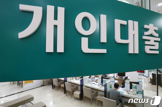 서울의 한 은행 대출창구에 고객이 대출상담을 받고 있다. © News1 민경석 기자