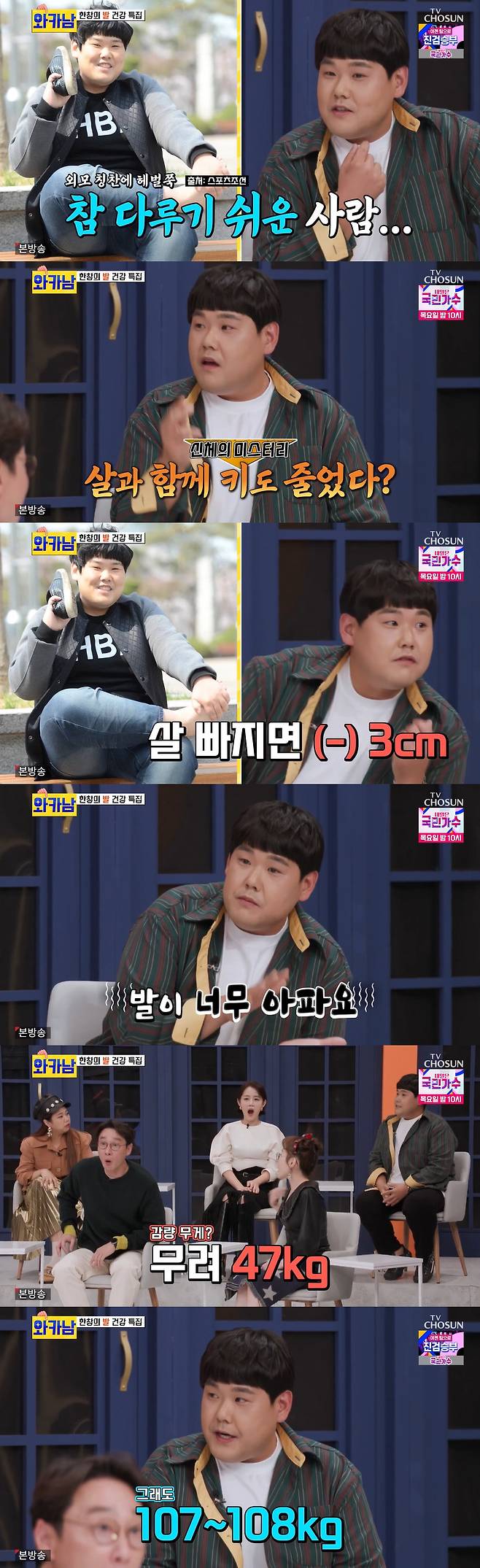 The comedian Kim Soo-young said he is maintaining after a 47kg weight loss.On the 26th, TV Chosuns Man Who Wide Cards (hereinafter referred to as Wakanam) featured a foot health feature in full swing.Kim Soo-young said, I lost 3cm in height when I fell. When I was fat, I increased 3cm and fell 3cm.Its because I lost my foot, he said. So every time I walk, my feet are so sick.Other cast members asked, How much weight did you lose? And Kim Soo-young was surprised to say, I lost 47kg weight.In particular, Park said, I have escaped from my body.Kim Soo-young also said, Now I go 107 ~ 108kg.