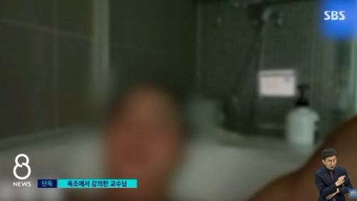 수업중 욕조에 몸을 담그고 반신욕을 하고 있는 교수. (SBS 갈무리) © 뉴스1