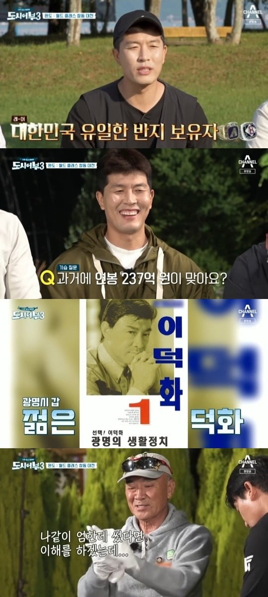 Former baseball players Kim Byung-hyun and Actor Lee Deok-hwa continued their latte talk, recalling the brilliant moments of the past.In the 24th episode of Channel A entertainment Follow Me OnlyThe Fishermen and the City City Season 3 (hereinafter referred to as The The Fishermen and the City), which was broadcast on the 28th, we played a confrontation with Wando Pagrus major in Jeonnam with Hur Jae and Kim Byung-hyun.At the opening of the day, the two appeared as guests; Kim Byung-hyun was embarrassed when the nickname Kim Gyu-gyu was mentioned.The crew introduced his legendary career, It is the first Asian World Series winner; there are two rings to win.But Lee Kyung-kyu laughed, saying fortune is a really good thing.However, he said, It is great to win two.During the full-scale fishing showdown, Kim Byung-hyun was dozed off by the motion sickness, but he still had the luck of fishing.Other cast members were surprised to say, I was sleeping. But the crew invalidated the 4th Pagrus major captured by Kim Byung-hyun.Kim Byung-hyun, who opposed this, explained that the production team Kim Moo-woong pro won the championship.In the process of explaining the bite to Kim Byung-hyun, Kim Moo-woong came to the actual bite, and Kim pro handed the fishing rod to Kim Byung-hyun after winning.The production team pointed out this and made an invalid decision. Kim Byung-hyun eventually resuscitated the meat and lamented, It was good.Salary was also unveiled during Kim Byung-hyuns prime time at the dinner party.I think Total Salary just did it, he said to the crew, who asked if Salary was 23.7 billion in the past.Kim Joon-hyun said, Can not we buy one of our The Fishermen and the City boats? Kim Byung-hyun said, I do not have money now.Im doing charity work, she said, in memory.We have nothing to say about Salary, Hur Jae said.When the production team asked, Was not it the best of the time? Hur Jae replied with a meaningful smile, Its all in my stomach.At this time, Lee Deok-hwa said, I understand if I wrote it in a strict way like me.When Lee Deok-hwa asked which strict place he spent money, Lee Kyung-kyu answered instead that he was election fund and focused attention.Lee Deok-hwa ran for the 15th National Assembly election in 1996 as a candidate for the Gwangmyeong-si electoral district in Gyeonggi-do.Lee Deok-hwa said, If that was the time, I would not have done this with five or six lines, I almost could not do this.