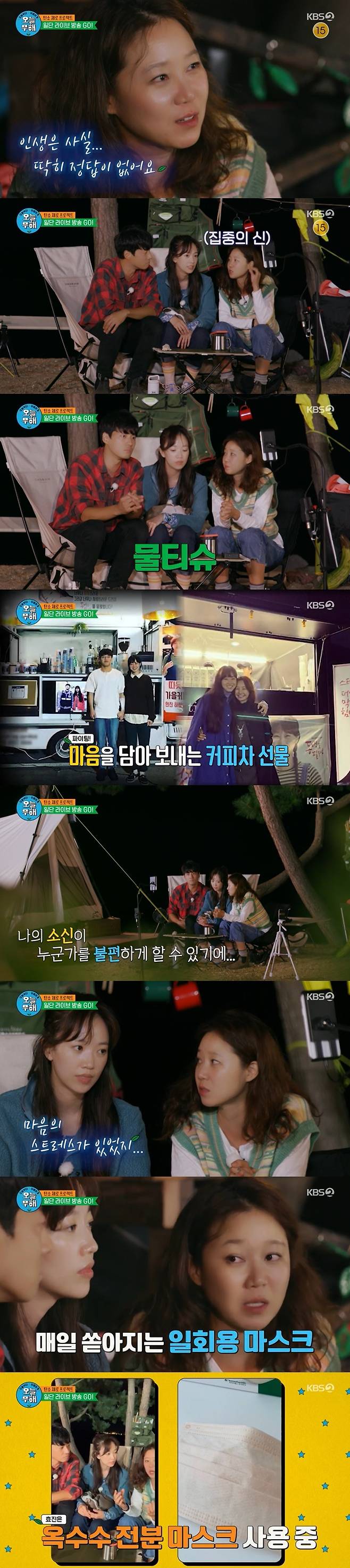 Seoul) = Actor Gong Hyo-jin confessed his intention to Environmentally friendly activities.In the KBS 2TV entertainment program From Today to Innocence broadcasted on the 28th, Gong Hyo-jin continued the Carbon Xero project with Lee Chun-hee and Jeon Hye-jin.The three people caught the attention of the SNS live broadcast. At this point, Gong Hyo-jin talked about life. Life is not really right.There is nothing certain, and perfectly I can not say that I live harmless. I want to see the broadcast as fun and I want to make sure that I will try to do it harmless today.They talked about the most common garbage in everyday life. The most popular pic of viewers was bottled water.Its been bottled water these days, but its like wet tissues.It takes less than a minute to write, but it takes more than 100 years to rot, so maybe later, if you dig the ground, you will not get a wet tissue. He also mentioned snacks and coffee teas that are popular on the set.Gong Hyo-jin said, When we fight in the field anyway, and when the snack car comes, it does not make sense to say I do not use it, so there are times when we just go over to various things. (Snack tea, coffee tea) I was stressed in my mind. Gong Hyo-jin said, I want to drink ice americano, but if I do not have a tumbler, I just endure it. I think I should go home and drink.It seemed a little bit before, it seemed to be getting rid of disposable products, but I came back, said Gong Hyo-jin. What are you going to do with this mask?If you cant, dont you come out one by one a day?He said he would like to change the material of the mask.Gong Hyo-jin said, I am wearing a corn starch mask now, but the price is almost three times. If the number of people using it increases, the price will stabilize.Meanwhile, To Be Harmless From Today is a Phil (Neutral) environmental entertainment that stays in nature without traces and challenges Carbon Xero (neutral) life. It will be broadcast every Thursday at 10:40 p.m.