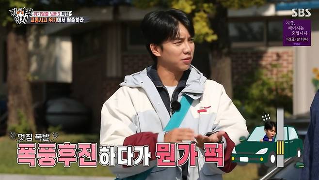 Actor Lee Seung-gi told of his experience in traffic accidents.On SBS All The Butlers, which aired on the 31st, lawyer Han Moon-chul appeared as master to teach how to deal with traffic accidents.Lee Seung-gi recalled the day when he was in the first year of college and was dragging his mothers car, and said, I was a trainee, but when I heard a thud on the way to the practice room, the side was broken.I didnt know where to go and put the broken siders in my bag, Lee Seung-gi explains.Lee Seung-gi also said, After the practice, we need the siders to drive home again.I opened the window and took the siders as if taking a selfie, and looked back. The side was really heavy. 
