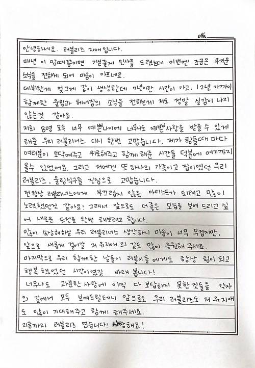 유지애 자필편지 사진=울림엔터테인먼트
