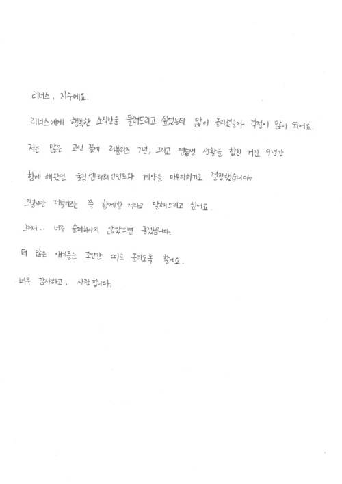 서지수 자필편지 사진=울림엔터테인먼트