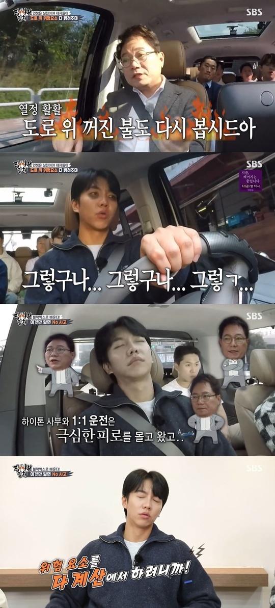 There was a falling happening when Lee Seung-gi fell asleep during the filming of All The Butlers.On October 31, SBS All The Butlers appeared as a master of traffic accident specialist Han Moon-cheol to make safe Korea without traffic accidents.Lee Seung-gi took the master of Han Mun-cheol in the passenger seat and became the first driver of the disciples.Master Han Mun-cheol poured out the explanations from the blind spot on the road to the safe distance in the tunnel.Lee Seung-gi then said, It was 18 years since I got my license, but it was the hardest 30 minutes.Among them, Yang said, I first saw Lee Seung-gi sleeping during the broadcast.Lee Seung-gi fell asleep in the back seat while Kim Dong-Hyun was driving.Lee Seung-gi said, Why do not you tell me the point where you can actually feel the risk? I was so tired because I usually try to calculate the risk factors without thinking about it.