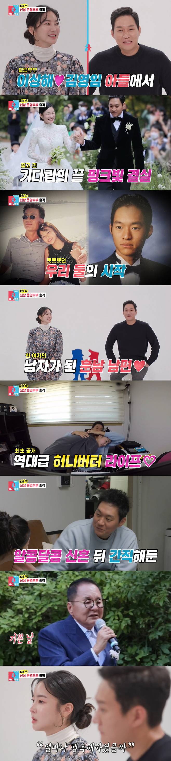 Same Bed, Different Dreams 22 Kim Yoon-ji unveiled Handsome boy Husband for the first timeSBS Same Bed, Different Dreams 2 Season 2 - You Are My Destiny broadcast on the 1st, the newly joined Lee Yoonji and Choi Woo Sung were predicted.Kim Yoon-ji said, Our dad and my father were close like brothers, and Husband Choi Sung Eun It was very pretty when I first saw it.There was a mutual likeability - my First Love started the moment it was confirmed, Kim Yoon-ji said.The two men who came to a pink fruit at the end of a long and long wait.Choi Sung Eun It is Choi Woo-sung who came to visit Kim Yoon-jis Husband in Kim Young-ims son.Then, the daily life of the newlyweds was revealed, and the appearance of the marriage ceremony was also drawn.I decided not to cry, but there are so many good memories, said Lee Sang-hae, who was tearful as she recalled Kim Yoon-jis father, who also said, I missed it rather than sad.I think I was happy, he said, remembering his father and shed tears.Lee Hyun also prepared for a trip for Husband Hong Sung-ki, who celebrated his birthday.Lee Hyun took the steering wheel directly, and Hong Sung-ki suspected, We are memories right?Lee Hyun said, It is a place where I want to be scared and I will do a big job if I do not marriage with this woman.The first destination was Jarasum, who was surprised to say, Youre riding a couple bike? and departed with concern.Lee Hyun said, Lets go to the scenery slowly, but Husband laughed at the bike dream, saying, Do not look at it and step on it.Hong Sung-ki, who saw the suspicious pension afterwards, said, It is that pension. I saw a ghost here.As soon as I entered, I recalled memories 10 years ago, and Lee Hyun recalled, I only remember coming here in Taxi in Sinsa-dong, Gangnam.At that time, Husband said, Did you come to me because you suspected me? Lee Hyun said, Three men went to the jazz festival.I did not see jazz normally, but suddenly I went to a jazz festival, and the pension photo was a princess, so I was steamed. Im playing, too, and I said, Get home quickly. I did not usually do it. I just hung up.I rode Taxi from Sinsa-dong, Gangnam to Gapyeong. Lee Hyun said, The driver was afraid of a suspicious woman with an empty phone for an hour, a road that was tough.I said, I dont know, he recalled, I got off Taxi and found it with a vibration sound. Lee Hyun said, The door was open.I went up the stairs according to the vibration, and Hong Sung-ki said, I was sleeping and I was tickling.As soon as I saw you, I grabbed the back and pulled back. After filling the boat with a pork belly party, Lee Hyun made a sweet gona for Hong Sung-ki, who was in love with Squid Game, and proceeded with Mugunghwa Game and raising.Since then, Jean Lee Hyun has released a gift prepared by all the Game, and Hong Sung Gi smiled at the Golf pouch and the resonance gift he wanted to have.Diet self-discipline training day for Moon Jea-wan in Diet was also drawn.On this day, Moon Jea-wan found Han River on a rainy day, and Lee Ji-hye laughed when he caught the same boat of Moon Jea-wan and Lee Ji-hye, who was 8 months pregnant, saying, I lost a lot of fat two inches but I was stuck in Diet.Lee Ji-hye said, There will be a great reward if you ride an hour, and burned Moon Jea-wans motivation.Moon Jea-wan then started running cool on his bike, when Lee Ji-hye met Kim Won-hee, who was waiting at the Zamdubong dock.Kim Won-hee said, I gave Husband a mission, and said, Dont be atrocious, I had a depth in my face.Kim Won-hees Husband does Exercise too much, he says: Its not too fat, if you put it a little bit, its Exercise and youre all out, theres Six Pack on the belly.I am disappointed, he said, and Lee Ji-hye laughed at him saying, Is it proud? Moon Jea-wan, who arrived five minutes later than the time, said, I am a fan, and Kim Won-hee said, I am good because I am out of weight.Kim Won-hee said, I said I would not eat it if it was late, but I said, What do you mean? I have to eat rice.I will tell you how to eat well, he said.Later, starting the pork belly mukbang, Moon Jea-wan started to eat it, when Kim Won-hee said, You have to walk.We have to walk with more retaliation. Moon Jea-wan also followed, but laughed with a somewhat creaky movement.At that time, Moon Jea-wan said, Can I have more meat? Can I eat only once if I am a ramen, Han River is ramen.In the end, Moon Jea-wans gentle eyes, Kim Won-hee said, Let me eat if it is only today, and Moon Jea-wan danced his shoulder.