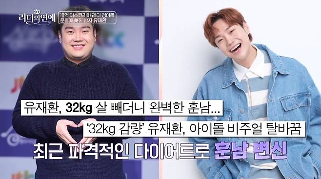 Composer and singer Yoo Jae Hwan has revealed his current status after a 32kg weight loss.On the channel IHQ Love of Leaders broadcast on November 1, the leader of A billion annual sales called Woman Kim Jong Kook was revealed to be doing A/S blind date with Yo Jae Hwan, model and actor Min Ji Hoo.Yoo Jae Hwan interviewed the crew prior to the blind date, saying: I work out for 4 hours in Haru.I get up in the morning, work out, shoot, record, work out, and do a fitness before bed. Exercise has become fun. Its crazy about exercise. Was any of the leaders okay? asked the question, All good. Im in no position to cover. Im a peacock. I can do my best. No ideal.My ideal is reason, he said, laughing.