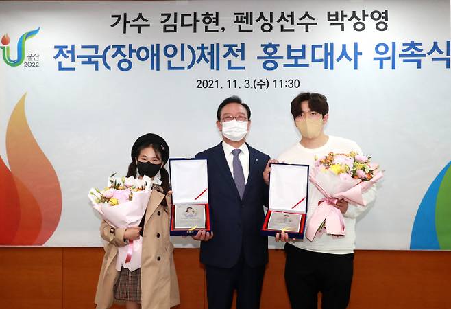 The Ulsan National Sports Planning Team said on March 3 that it has appointed singer Kim Da-hyun and fencing player Park Sang-young as ambassadors for the 103th National Sports Festival and the 42nd National Sports Festival.The ceremony was held at the meeting room of the mayor of Ulsan City Hall.Kim Da-hyun is a singer and Chrysanthemc, and has recently been attracting attention as a trot star, ranking third in a trot contest program.In this program, he was greatly loved by Ulsan Arirang, and he was also appointed as an honorary citizen of Ulsan on Ulsan Citizens Day held on the 1st of last month.Fencing player Park Sang-young is a member of the Ulsan City Fencing Unemployment Team, who won the final of the 2016 Rio Olympic Games and impressed the people.At the Tokyo Olympics held this year, he has won a bronze medal in the team.After the ceremony, they will start their first activities by visiting the general playground, which will be the main stage of Ulsan National Sports Festival and the National Disabled Sports Festival next year, and filming SNS promotional videos.It will attend major events in the national championships, including the D-100 Day celebration, and will encourage citizens interest and response to the event through various activities.