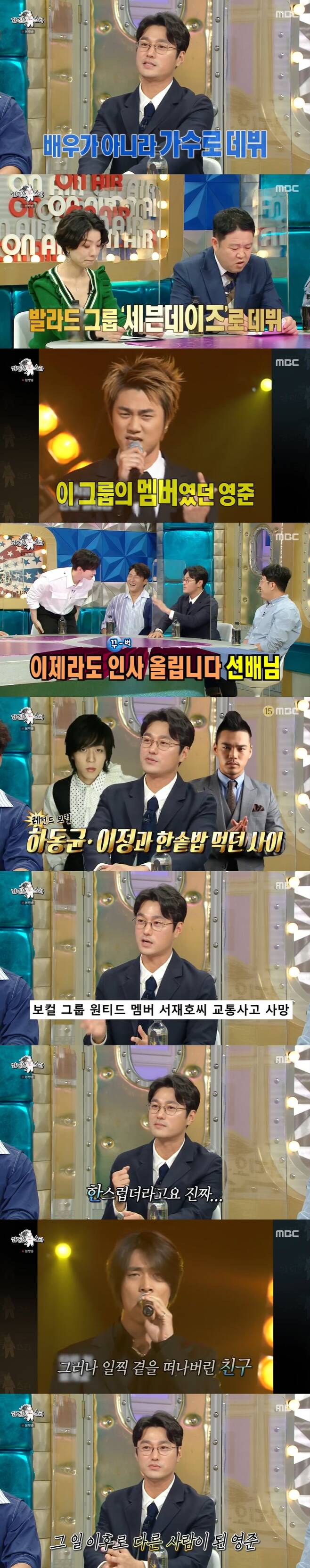 Seoul = = Choi Young-jun released the story of becoming an actor after debuting as a singer.Choi Young-jun was a guest in MBC entertainment program Radio Star broadcast on the last three days, and it was said that I actually debuted as a singer rather than an actor.Choi Young-jun said, I have been a singer for about three years, and informed him that he was a member of the ballad group Seven Days.The lead vocals were Li Jing, and I played a leader because I had a lot of Age. Why did the singer quit? asked MCs, frankly, It didnt work out. The rookie said we should avoid big events, but there was a World Cup in 2002.I can not get a schedule because it is a ballad. What is it about going to the quarter-finals, of course, I was good, he laughed.Choi Young-jun said, I had made a quick song in a hurry, but it did not work out.Li Jing was solo, and Ha Dong Kyun went to Wanted. I think I ate my heart at that time, I want to try Acting, he said.I went to the dream I wanted, but I regret the most. Choi Young-jun mentioned the late Seo Jae-ho, a member of the Wanted who died in a car accident.I refused to join the Wanted, but it was good to have friends. I was happy dreaming of Acting.Seo Jae-ho went to the sky and I was sorry that I could not be with him. Why would I refuse it? I would be with him, I would have been able to join him. Choi Young-jun has since confessed that his appearance has changed.I do not have confidence because I have changed my mind, my personality and my tone, he said. It was much more active in the original way, but I seem to be careful after that.In addition, I feel like Jaeho has given me time to write.So we are doing well in our place, I think we should live hard because we seem to have given our blessings. 