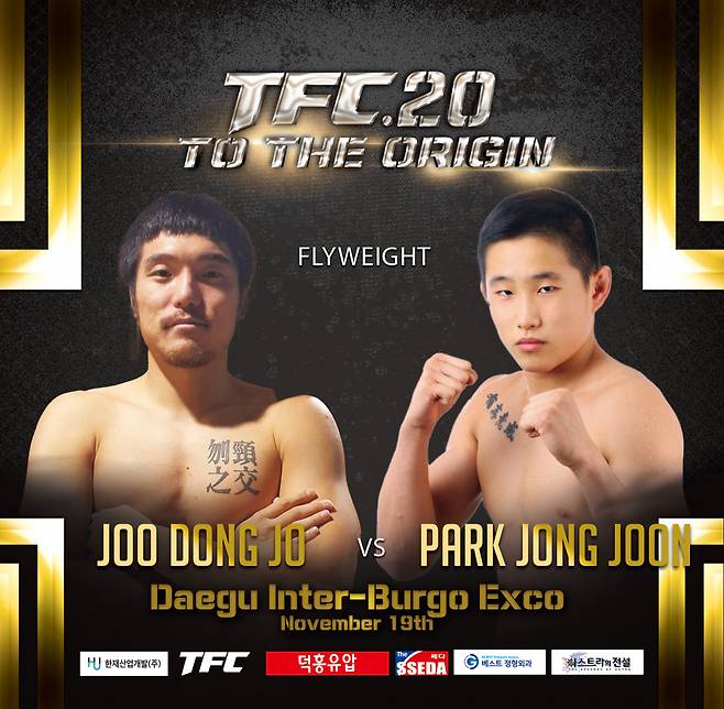 주동조(왼쪽)가 TFC 데뷔전에서 박종준을 상대로 2연승에 도전한다.