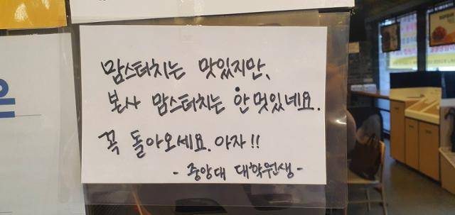 서울 동작구 맘스터치 상도역점 고객인 한 중앙대 대학원생이 자필로 남긴 응원문구. '맘스터치는 맛있지만, 본사 맘스터치는 안 멋있네요'라는 메시지가 적혀 있다. 황성구씨 제공