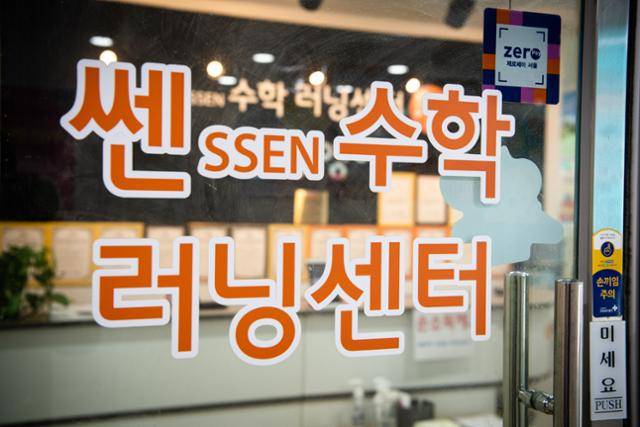 지난달 28일, 서울 강서구 마곡삼성영어학원 입구, 쎈수학러닝센터 간판을 떼지 못하고 있다.