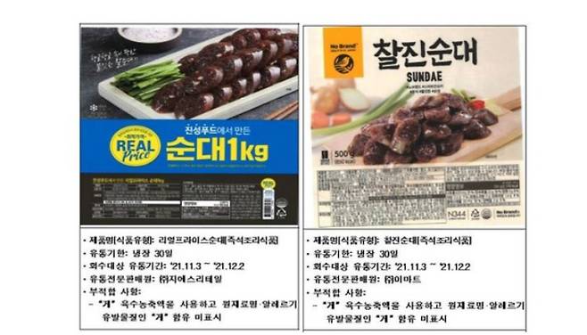 회수대상 제품 사례. 식품의약품안전처 제공.