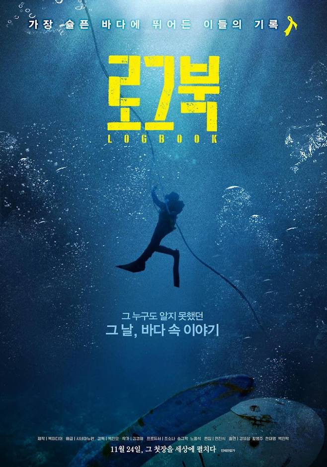 영화 ‘로그북’ 포스터