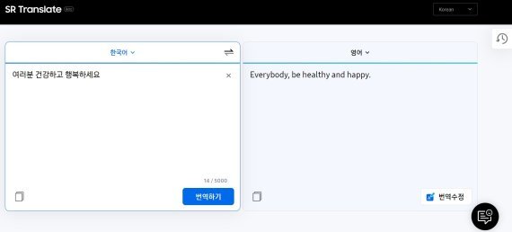삼성리서치 번역기에서 간단한 번역을 시연해봤다. 삼성리서치 홈페이지 캡쳐